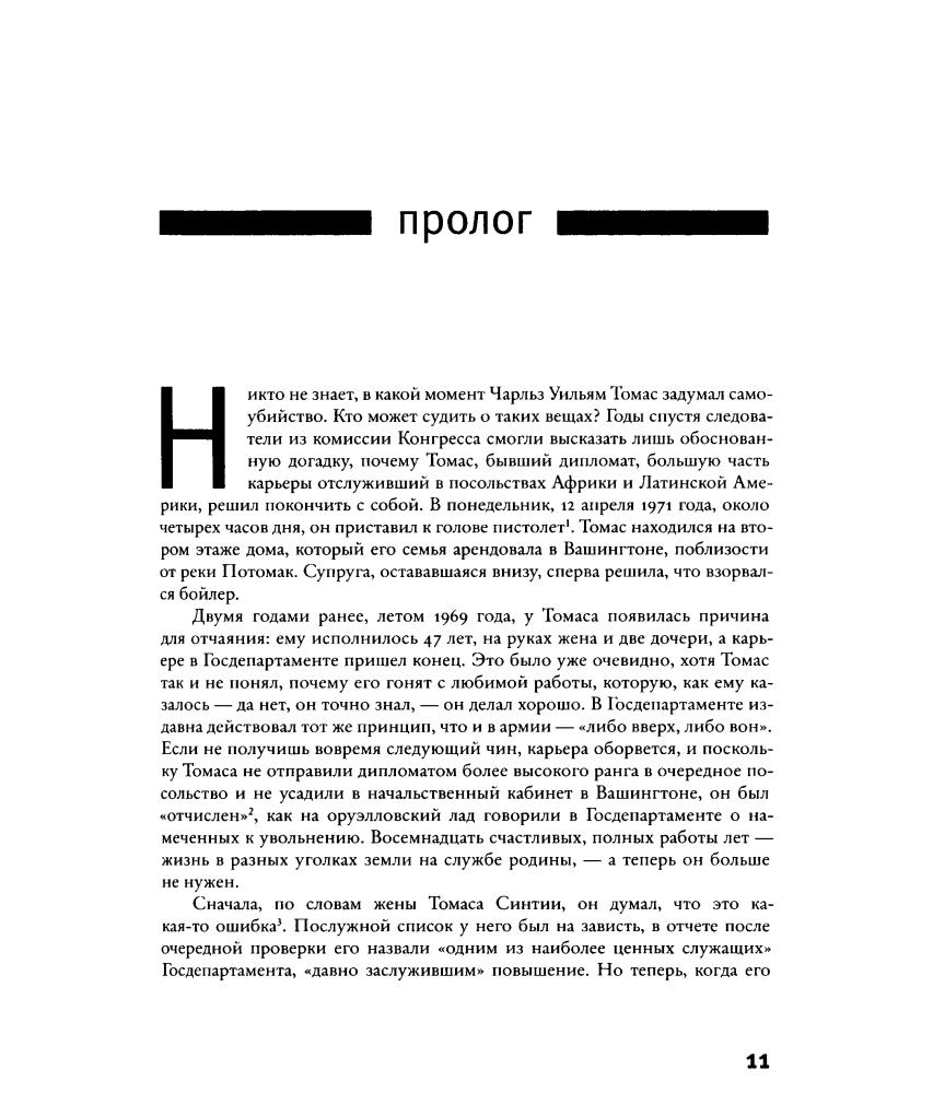 Шенон Ф. - Анатомия убийства. Гибель Джона Кеннеди. Тайны расследования - 2013_pic10.jpg