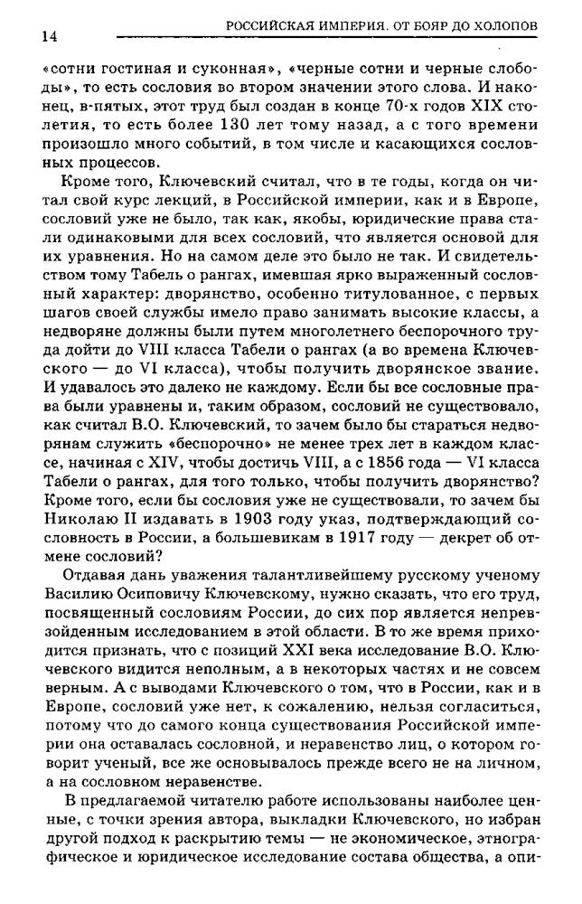 Воскресенская И. - Российская империя. Полная энциклопедия.  От бояр до холопов - 2011_pic15.jpg