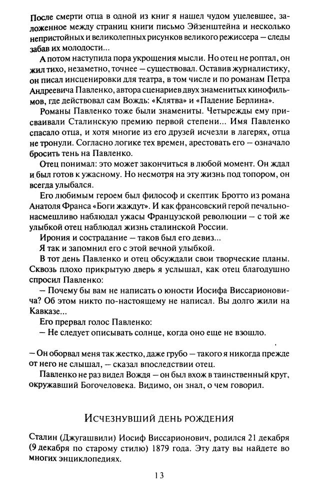 Радзинский Э. - Сталин. Жизнь и смерть (Историческая библиотека) - 2011_pic15.jpg