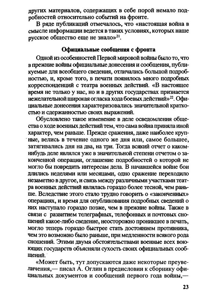 Волковский Н. - История информационных войн. В 2 ч. Ч. 2 (Военно-историческая библиотека) - 2003_pic25.jpg