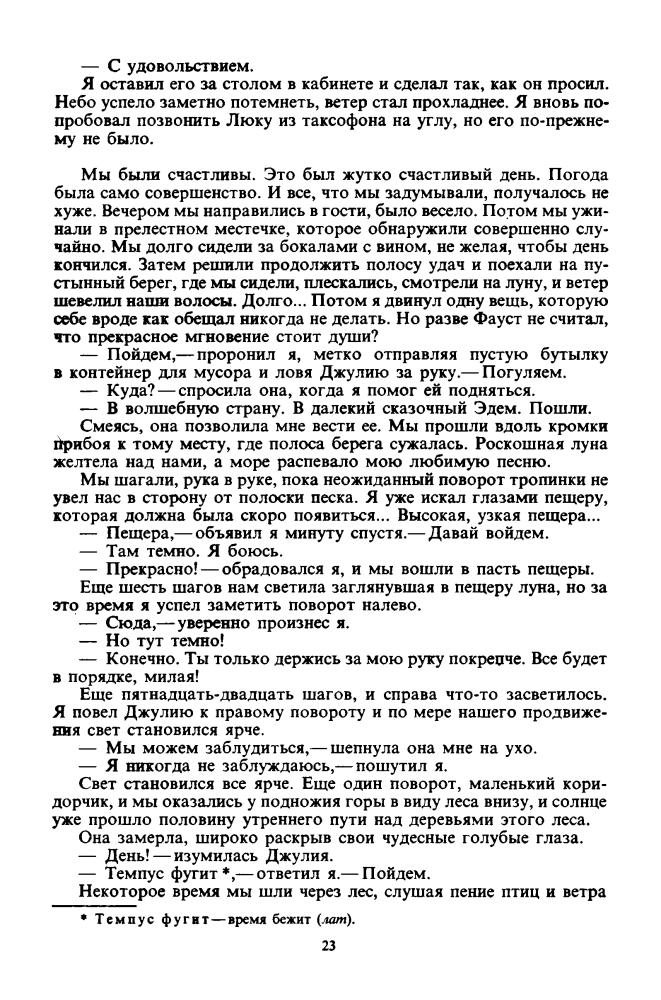 Желязны Р. - Хроники Амбера (кн. 2) (Монстры Вселенной) - 1992_pic25.jpg