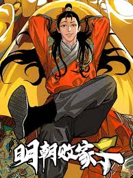 Prodigal Son of the Ming Dynasty: The Scoundrel Rise to Power