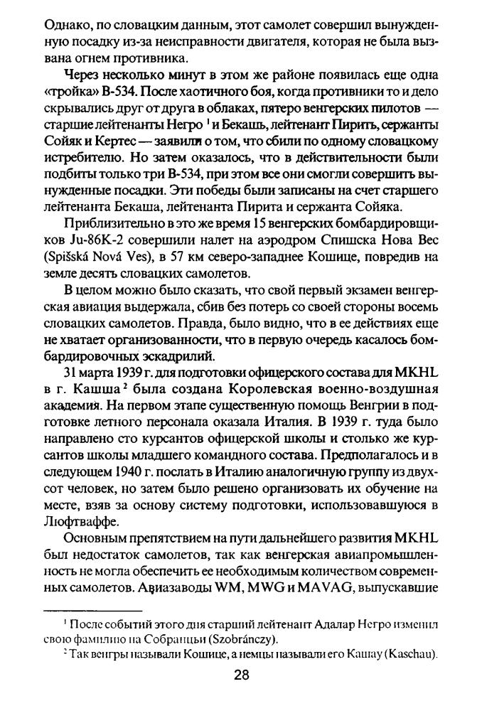 Зефиров М. - Асы Второй мировой войны. Союзники Люфтваффе (Военно-историческая библиотека) - 2002_pic30.jpg