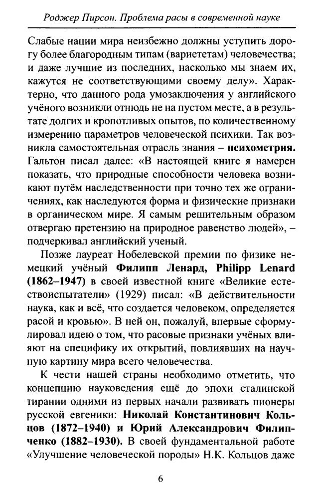 Пирсон Р. - Проблемы расы в современной науке (Б-ка расовой мысли) - 2019_pic10.jpg