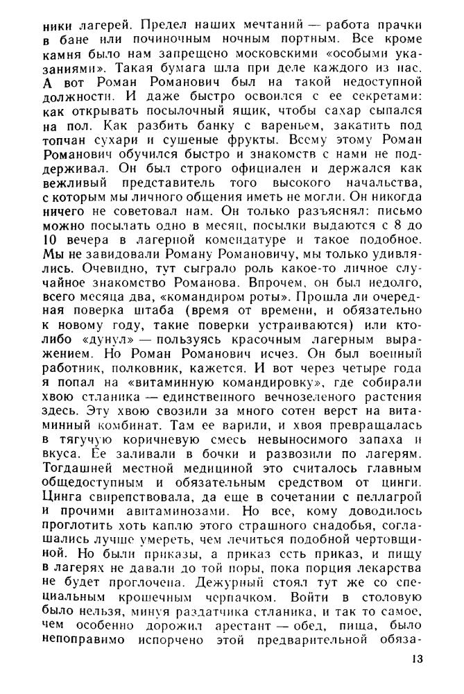 Шаламов В. - Левый берег. Рассказы - 1989_pic15.jpg