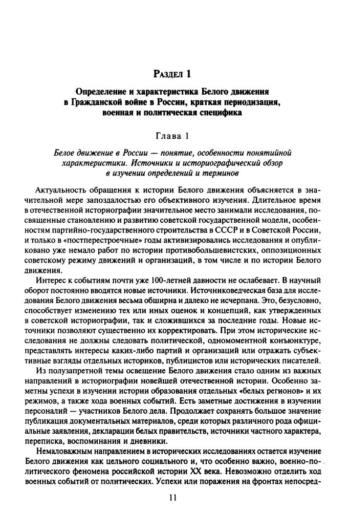 Цветков В. - Белое дело в России. 1917—1919 гг. - 2019_pic10.jpg