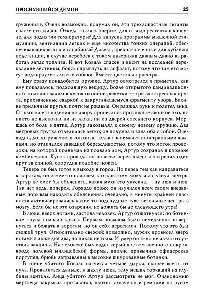 Сертаков В. - Проснувшийся демон - 2011_pic25.jpg