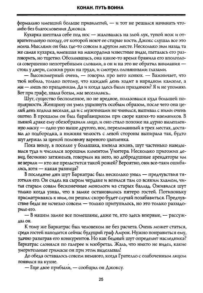 Брайан Д. - Конан. Путь воина (Конан) - 2009_pic25.jpg