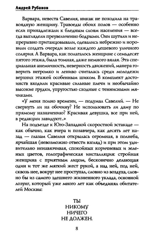Рубанов А. - Хлорофилия. Живая земля (Новая коллекция фантастики (best)) - 2011_pic10.jpg