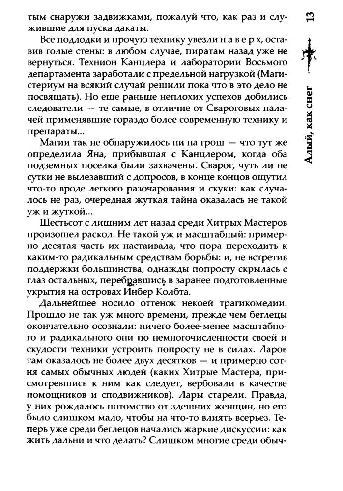 11 Бушков А. - Алый, как снег (Сварог - фантастический боевик) - 2017_pic15.jpg