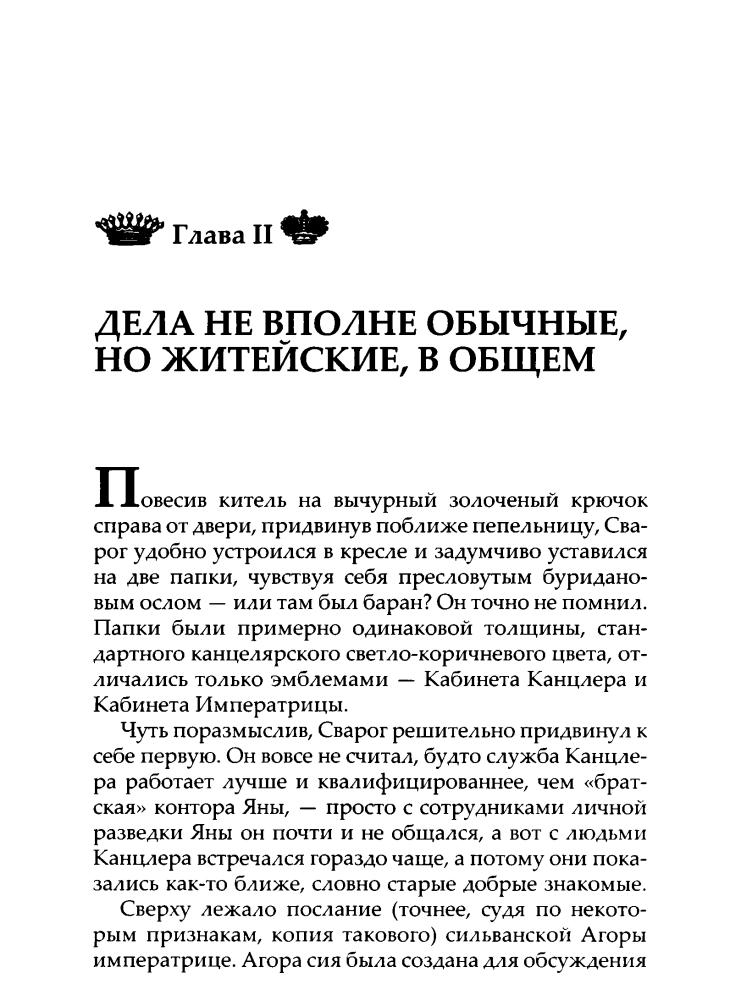 15 Бушков А. - Чудовища в янтаре-2. Улица моя тесна (Сварог - фантастический боевик) - 2019_pic30.jpg