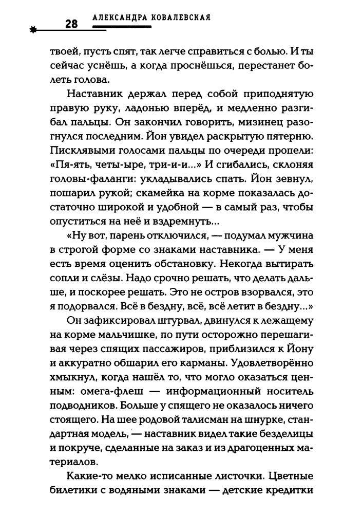 Ковалевская А. - Война Моря и Суши (100% фантастика) - 2016_pic30.jpg