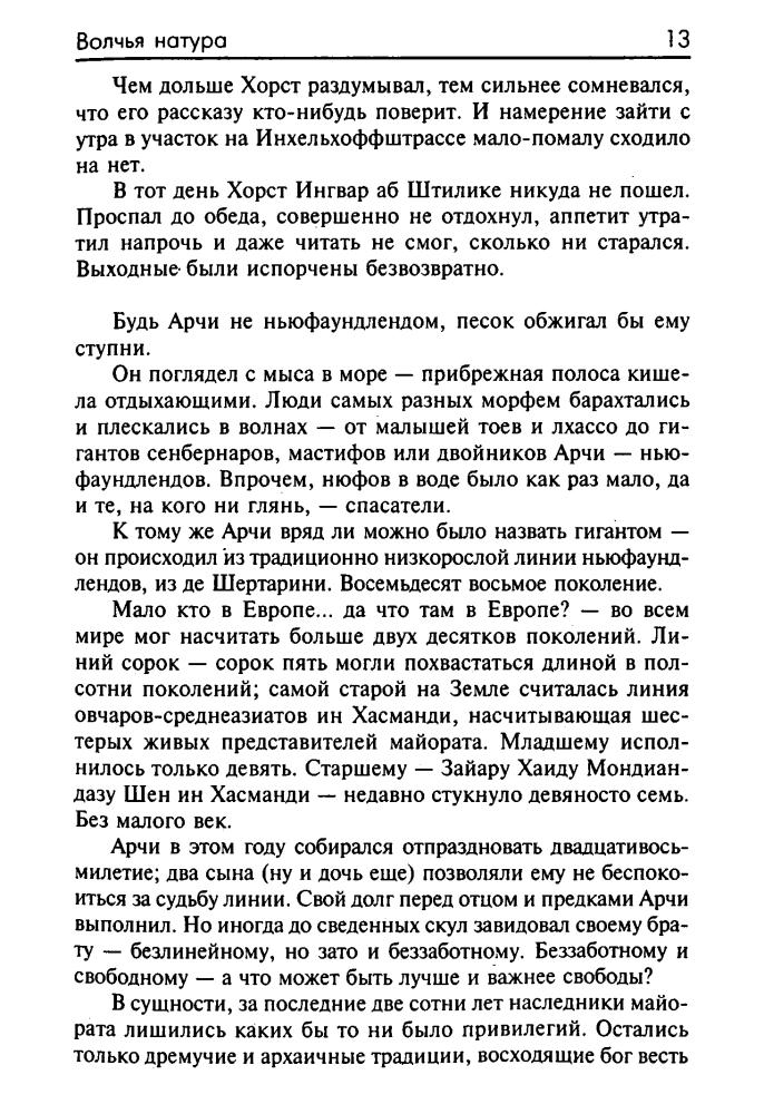 Васильев В. - Волчья натура. Зверь в каждом из нас (Звёздный лабиринт. Коллекция) - 2003_pic15.jpg