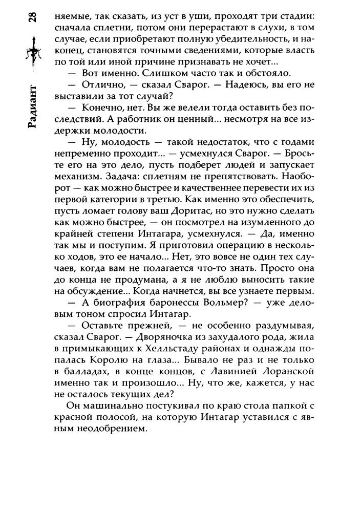 13 Бушков А. - Радиант (Сварог - фантастический боевик) - 2018_pic30.jpg