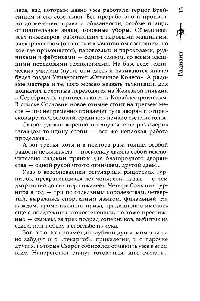 13 Бушков А. - Радиант (Сварог - фантастический боевик) - 2018_pic15.jpg