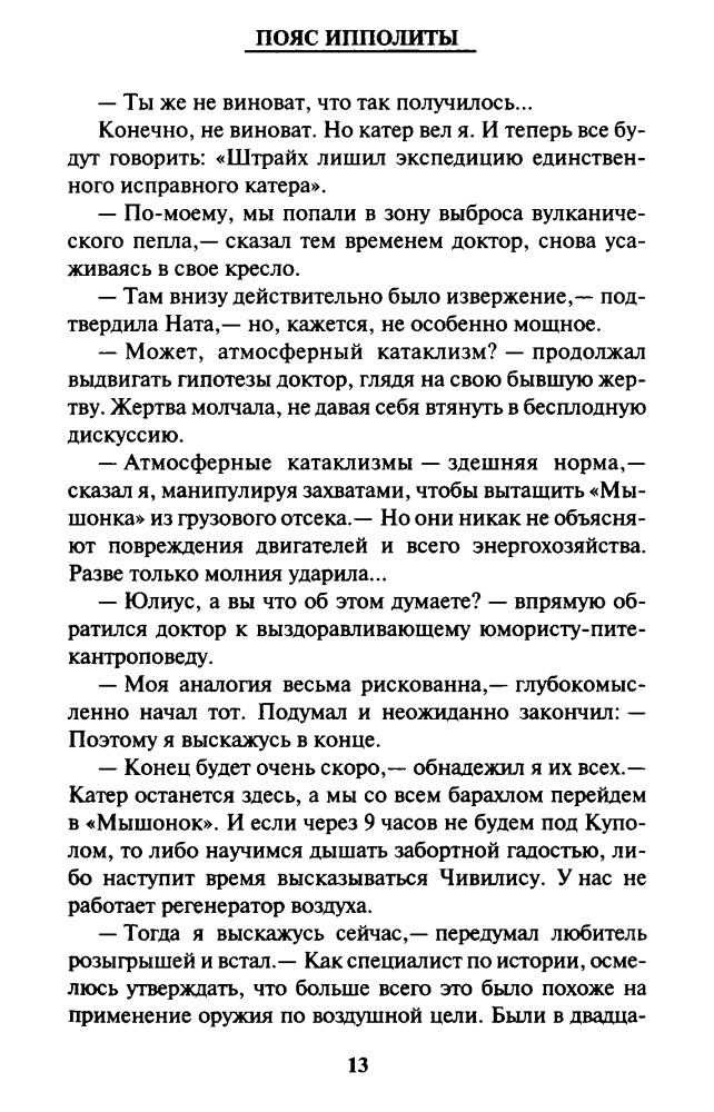 Мильгром В. - Пояс и шлем (Звёздный лабиринт) - 2014_pic15.jpg