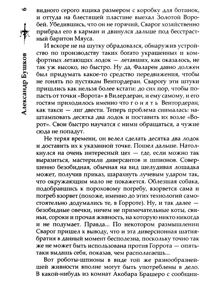 08 Бушков А. - Из ниоткуда в никуда (Сварог - фантастический боевик) - 2013_pic10.jpg