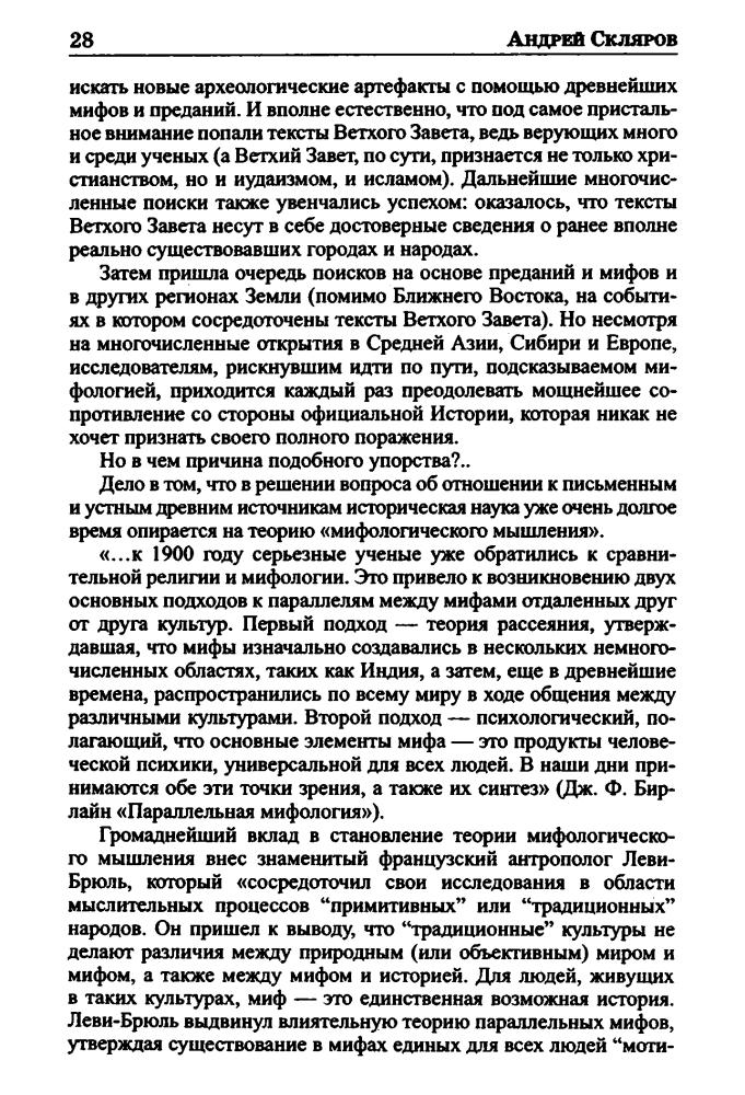 Скляров А. - Опасное наследие богов (Великие тайны истории) - 2011_pic30.jpg