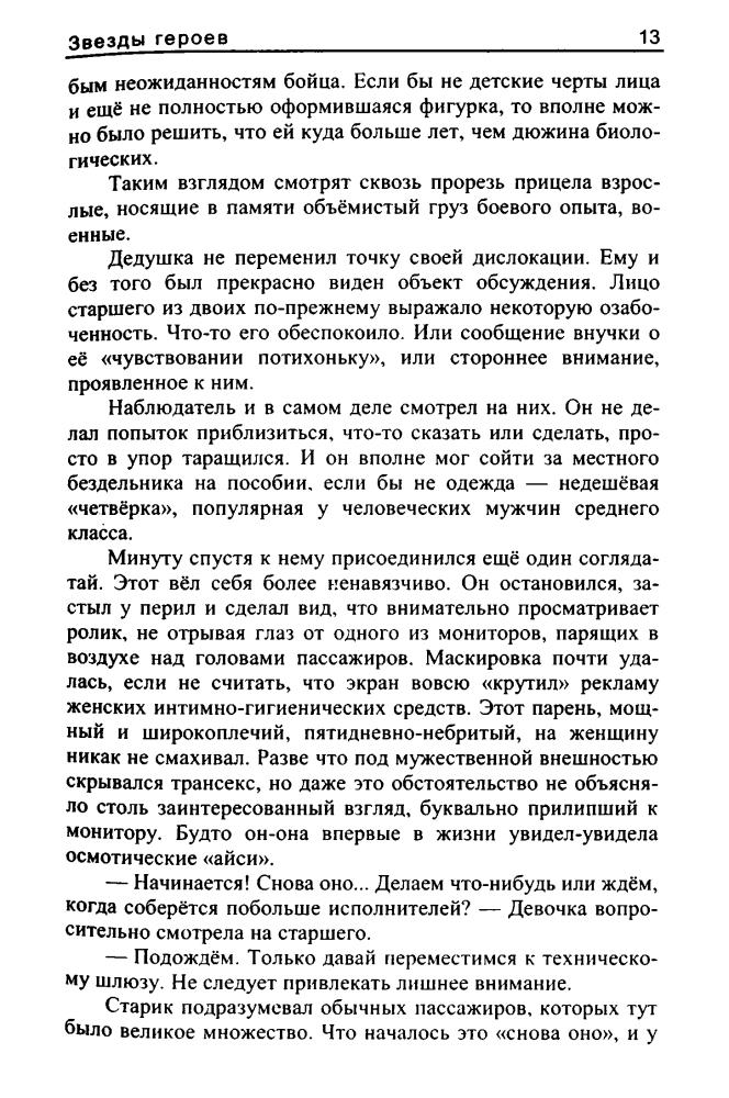 Вольнов С. - Звёзды героев (Звёздный лабиринт) - 2011_pic15.jpg