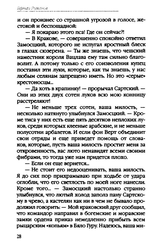 03 Романов Г. - Меч без ножен. «Помирать, так с музыкой» (АнтиМиры) - 2013_pic30.jpg