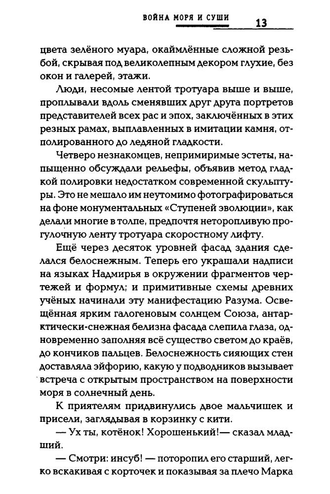 Ковалевская А. - Война Моря и Суши (100% фантастика) - 2016_pic15.jpg