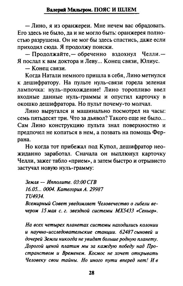 Мильгром В. - Пояс и шлем (Звёздный лабиринт) - 2014_pic30.jpg