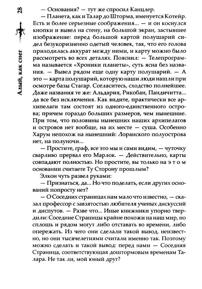 11 Бушков А. - Алый, как снег (Сварог - фантастический боевик) - 2017_pic30.jpg