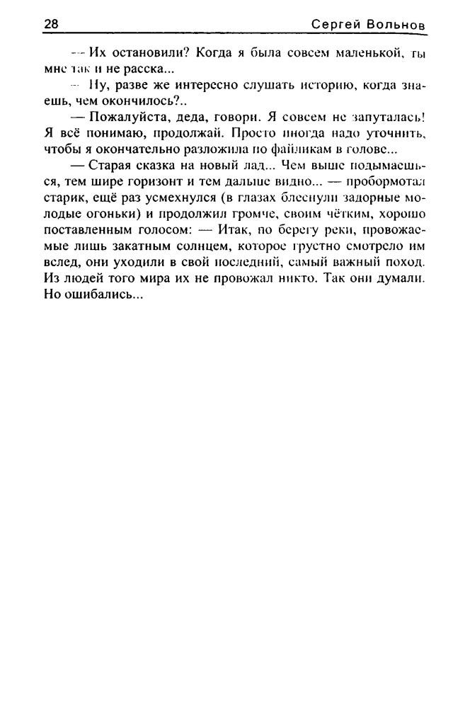 Вольнов С. - Звёзды героев (Звёздный лабиринт) - 2011_pic30.jpg