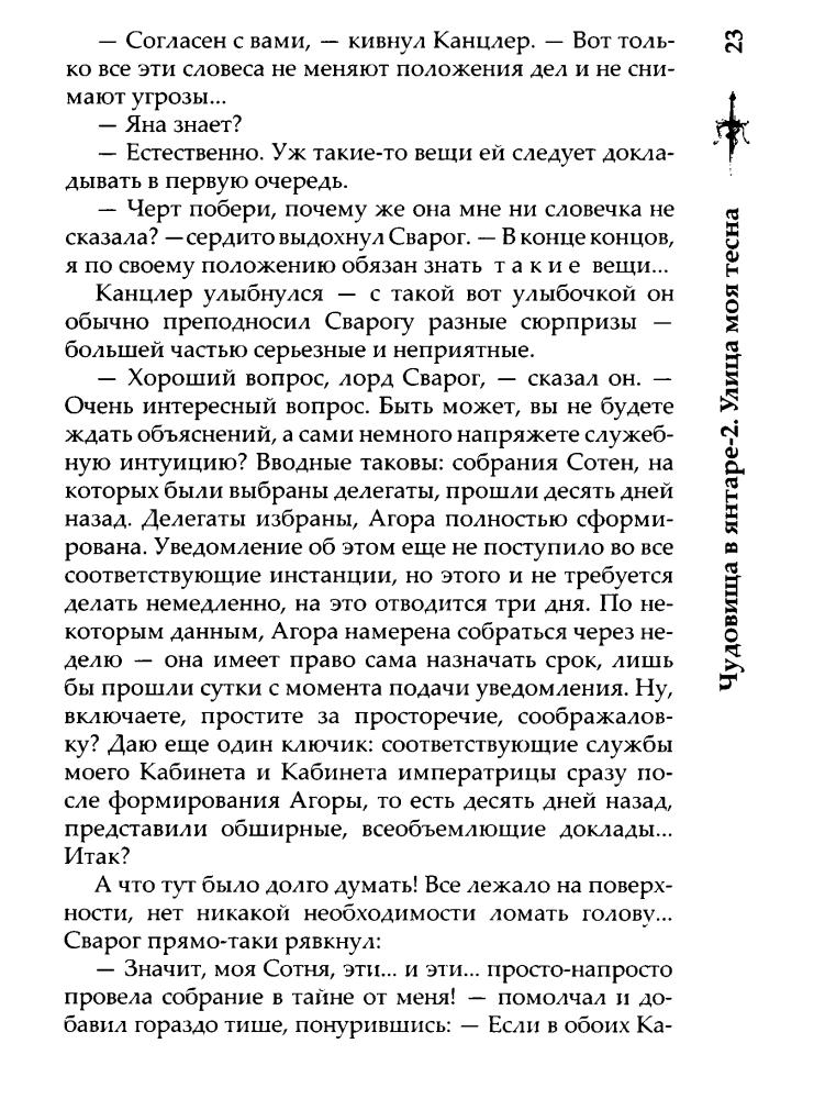 15 Бушков А. - Чудовища в янтаре-2. Улица моя тесна (Сварог - фантастический боевик) - 2019_pic25.jpg