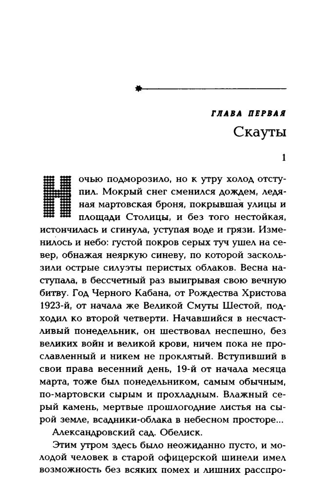 Валентинов А. - Царь-Космос (Русская фантастика) - 2010_pic10.jpg