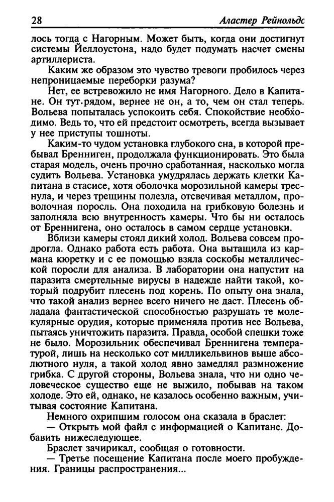 Рейнольдс А. - Космический Апокалипсис (Золотая библиотека фантастики) - 2002_pic30.jpg