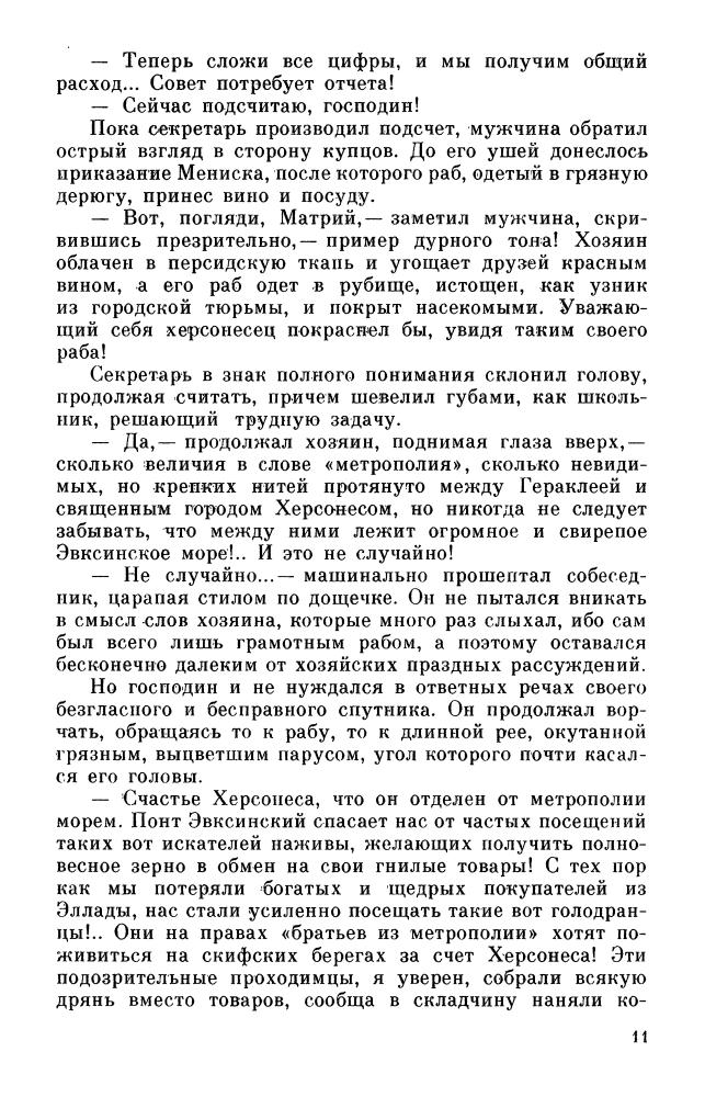 Полупуднев В. - Великая Скифия - 1994_pic15.jpg