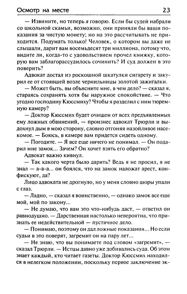 Лем С. - Осмотр на месте (Книга на все времена) - 2010_pic25.jpg