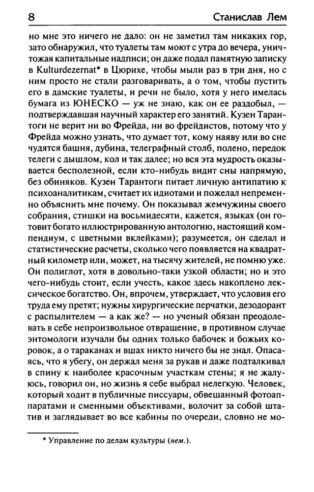 Лем С. - Осмотр на месте (Книга на все времена) - 2010_pic10.jpg
