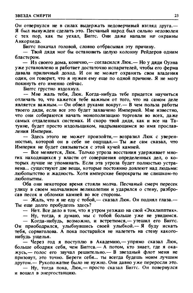 Выпуск 8. Лукас, Дж. - Вторые Звёздные Войны (Библиотека зарубежного криминалистического и приключенческого романа) - 1992_pic25.jpg