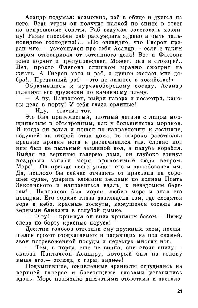 Полупуднев В. - Митридат - 1994_pic25.jpg