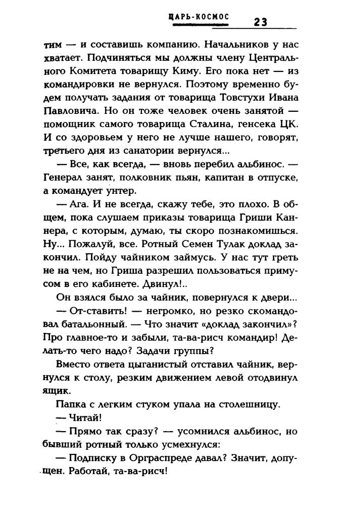 Валентинов А. - Царь-Космос (Русская фантастика) - 2010_pic25.jpg