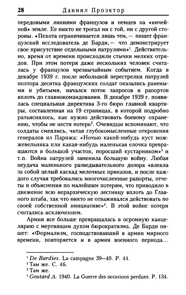 Блицкриг в Европе. Война на Западе (Военно-историческая библиотека) - 2004_pic30.jpg
