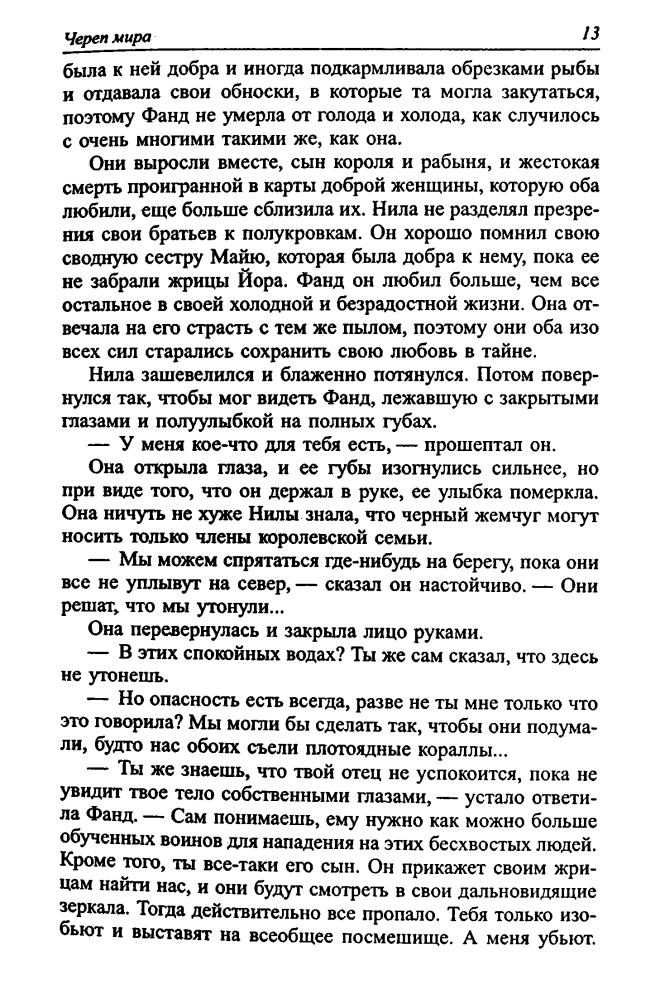 Форсит К. - Череп мира. Бездонные пещеры (Золотая серия фэнтези) - 2006_pic15.jpg