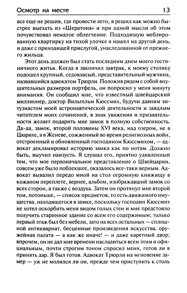 Лем С. - Осмотр на месте (Книга на все времена) - 2010_pic15.jpg