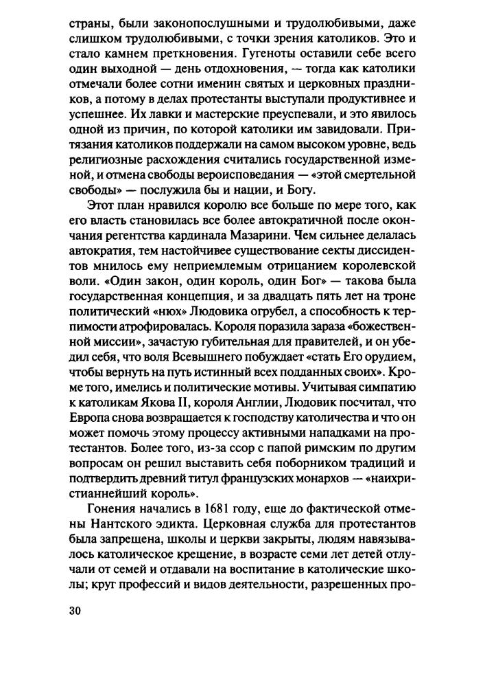 Такман Б. - Ода политической глупости. От Трои до Вьетнама (Политика) - 2015_pic30.jpg