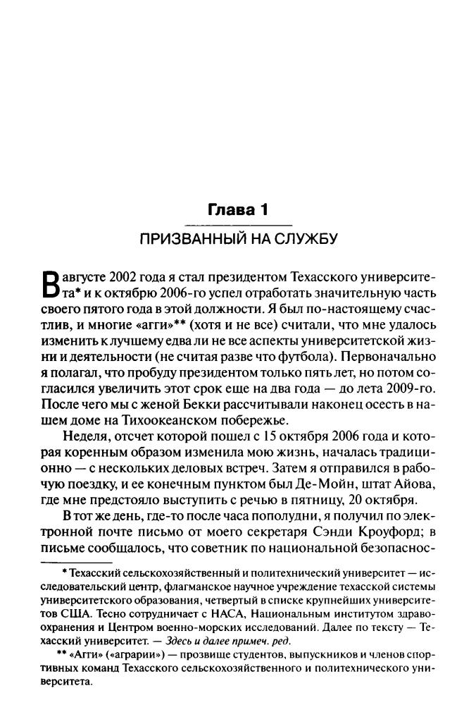 Гейтс Р. - Долг. Мемуары министра войны (Политика) - 2014_pic10.jpg