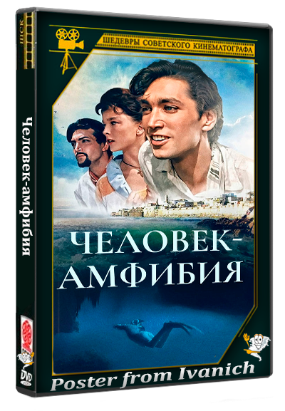 Человек-амфибия (1961) DVDRip