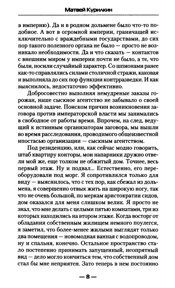 Курилкин М. - Будни имперской разведки (Современный фантастический боевик) - 2017_pic10.jpg