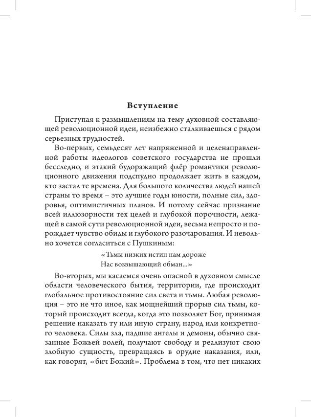 Духовные-истоки-русской-революции_003.jpg
