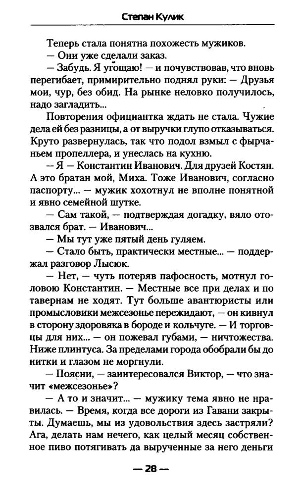 Кулик С. - Точка возврата. Третий не лишний (Современный фантастический боевик) - 2016_pic30.jpg
