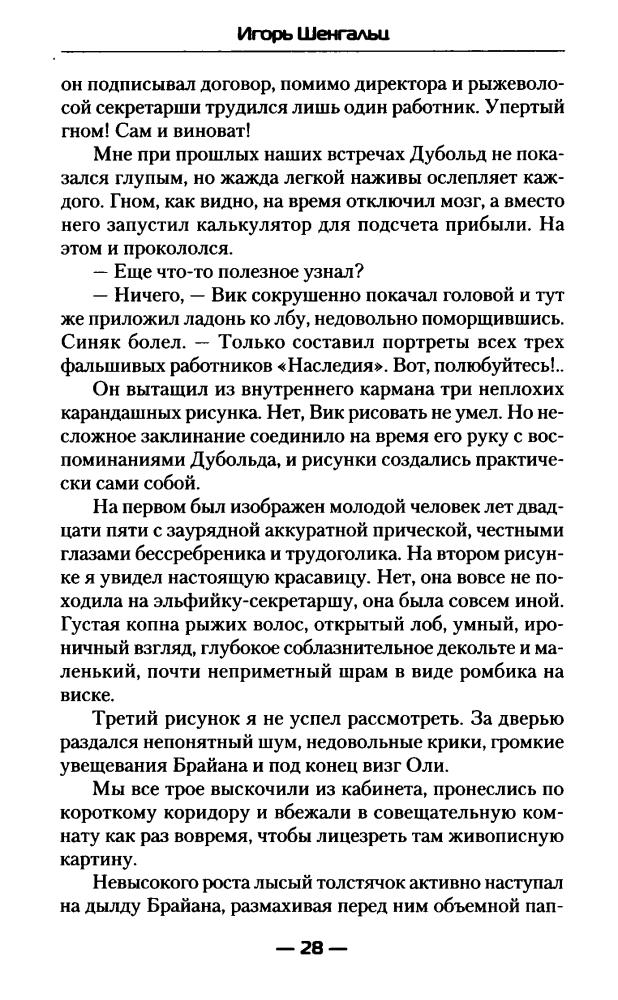 Шенгальц И. - Провинциальный маг (Современный фантастический боевик) - 2017_pic30.jpg