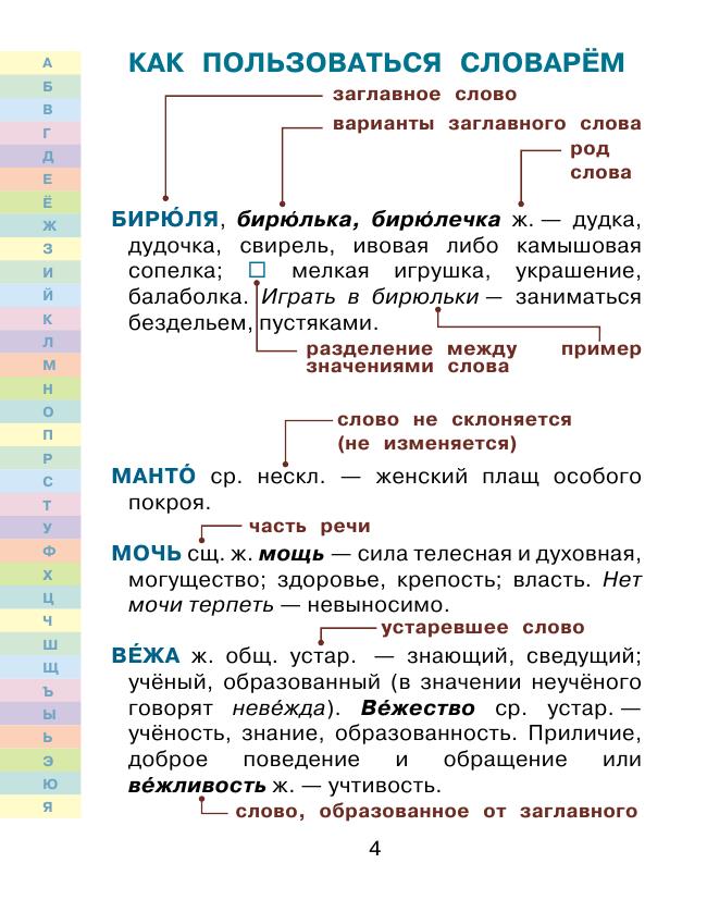 Даль В.И. - Иллюстрированный толковый словарь русского языка В. Даля для детей (Учимся легко в школе и дома) 2022_005.jpg