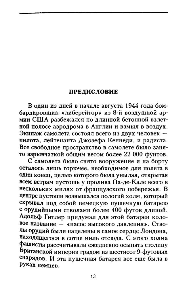 Ирвинг Д. - Оружие возмездия - 2005_pic15.jpg