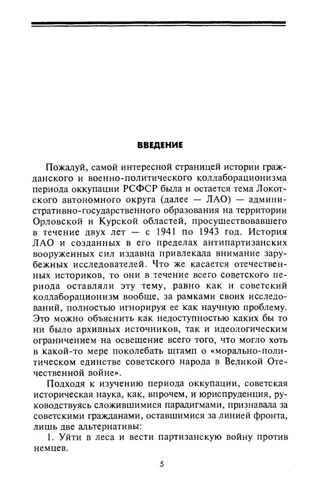 Ермолов И. - Русское государство в немецком тылу (На линии фронта. Правда о войне) - 2009.djvu_pic5.jpg